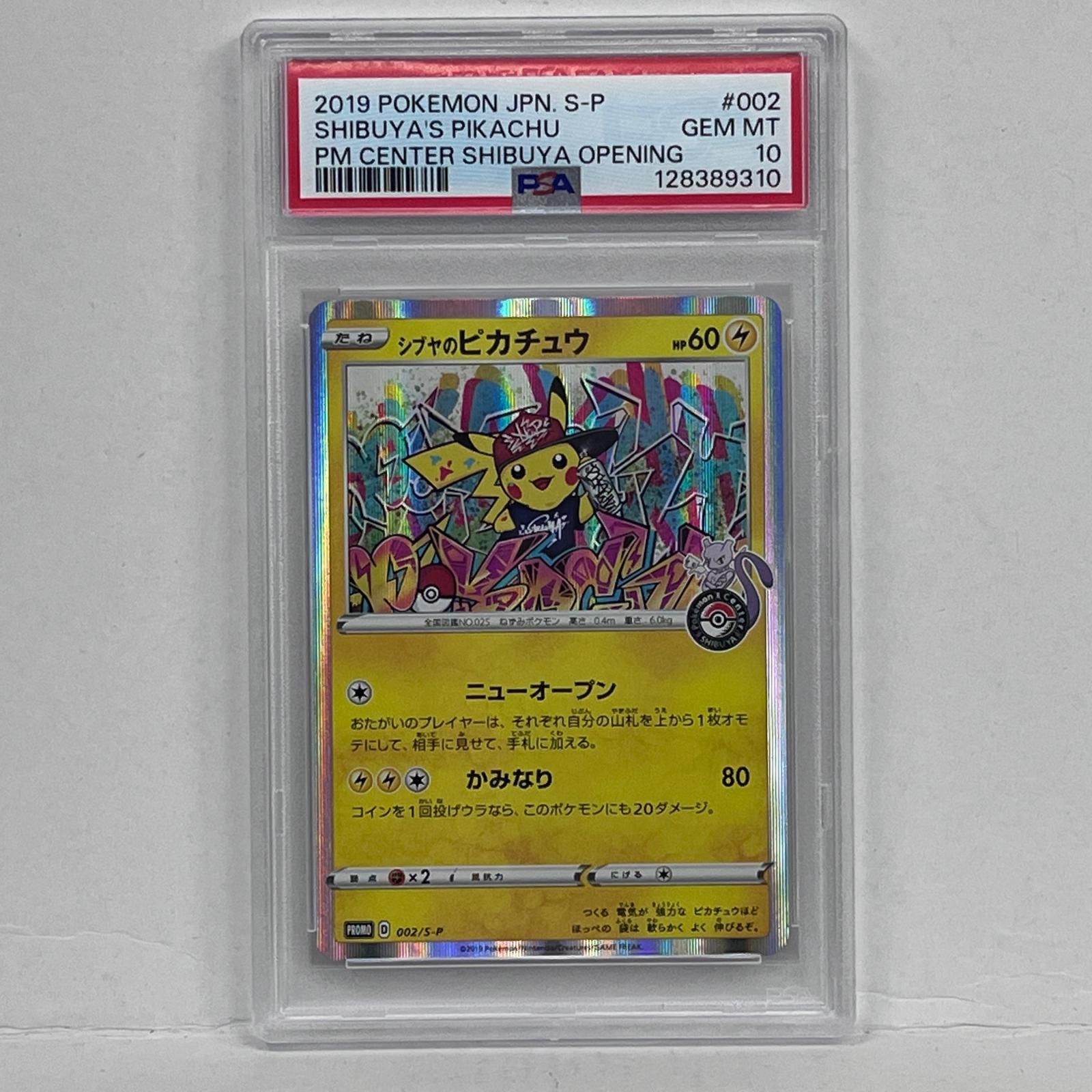 PSA10 連番】シキジカ メブキジカ AR