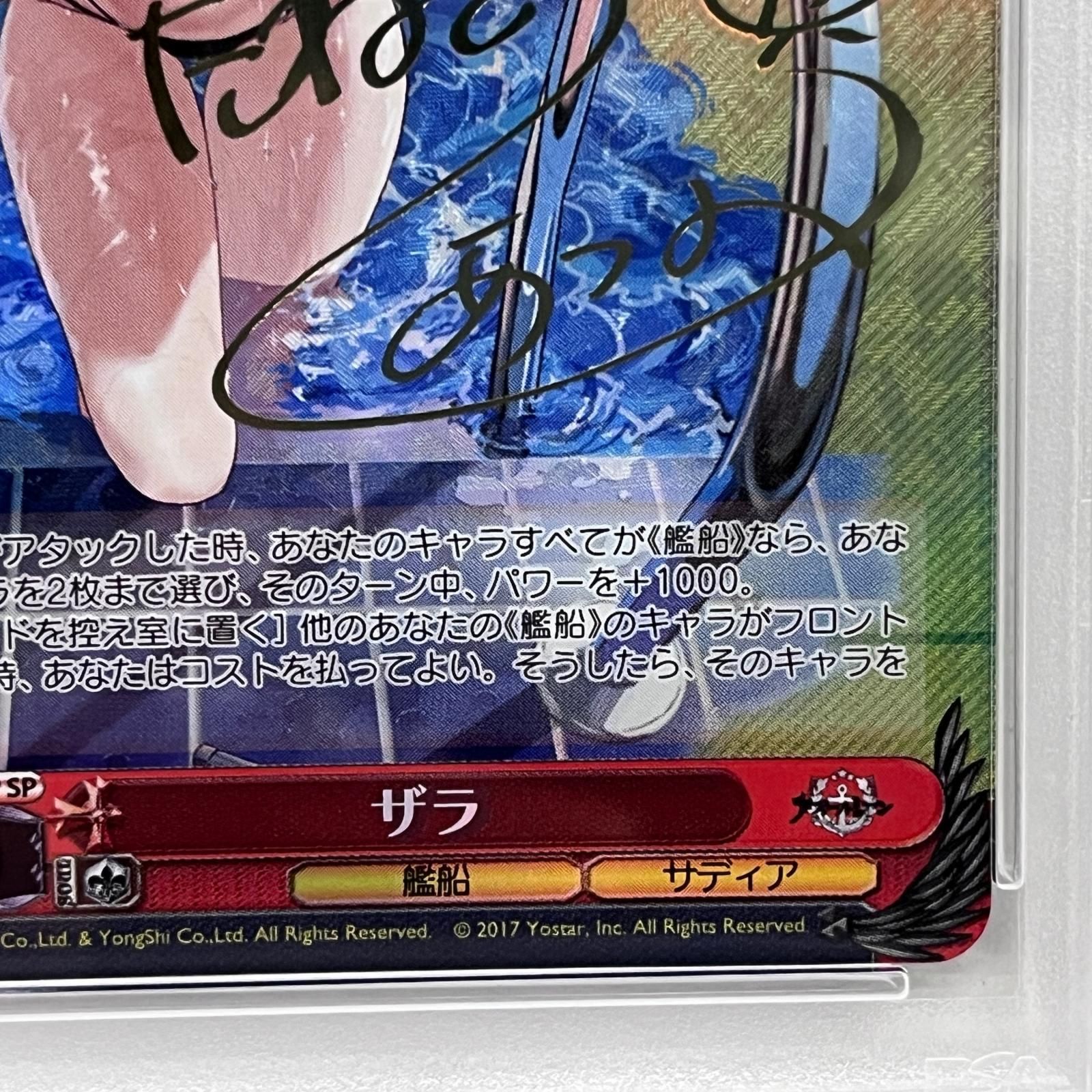 加古川店】 中古 トレーディングカード アズールレーン ザラ(サイン