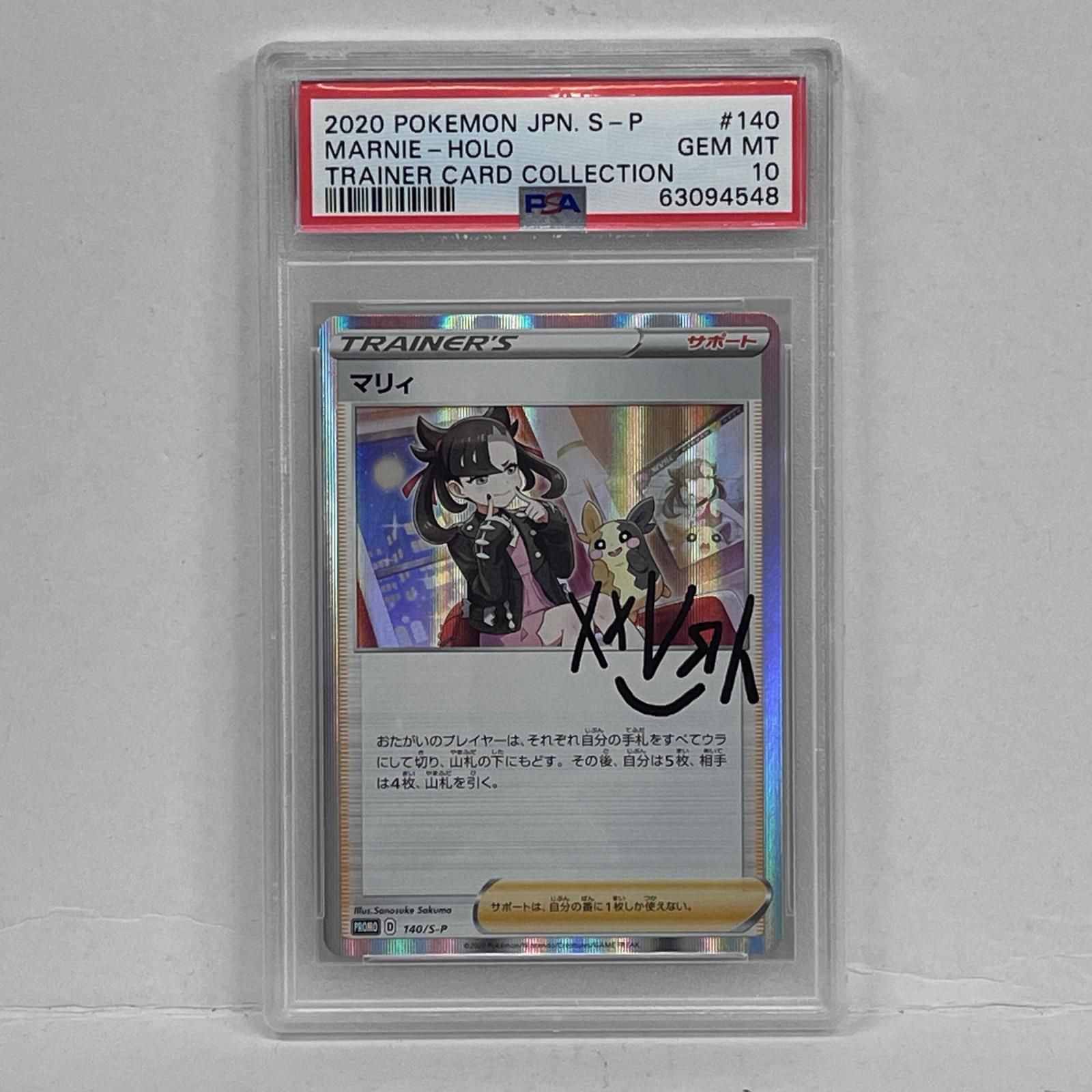 【加古川店】 中古 トレーディングカード マリィ プロモ PROMO 140/S-P サインPSA10serial:63094548 ポケモンカード ポケカ 【362】