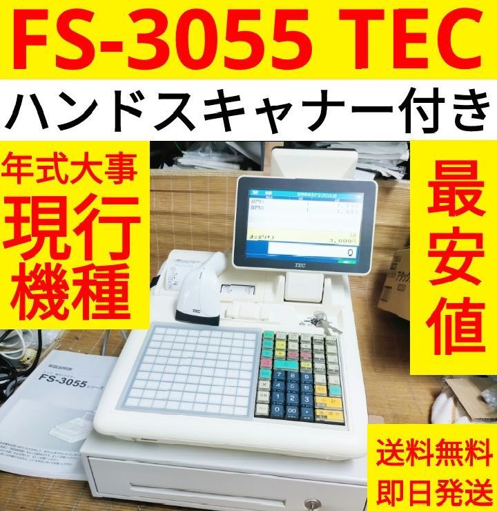 テックレジスター FS-3055 店名無料 インボイス対応 205535 - メルカリ