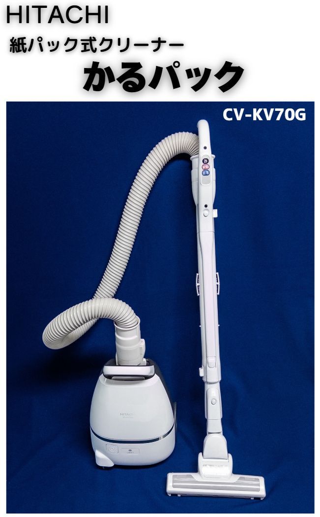 HITACHI 日立 紙パック掃除機 かるパック CV-KV70G ヘッド訳あり　□