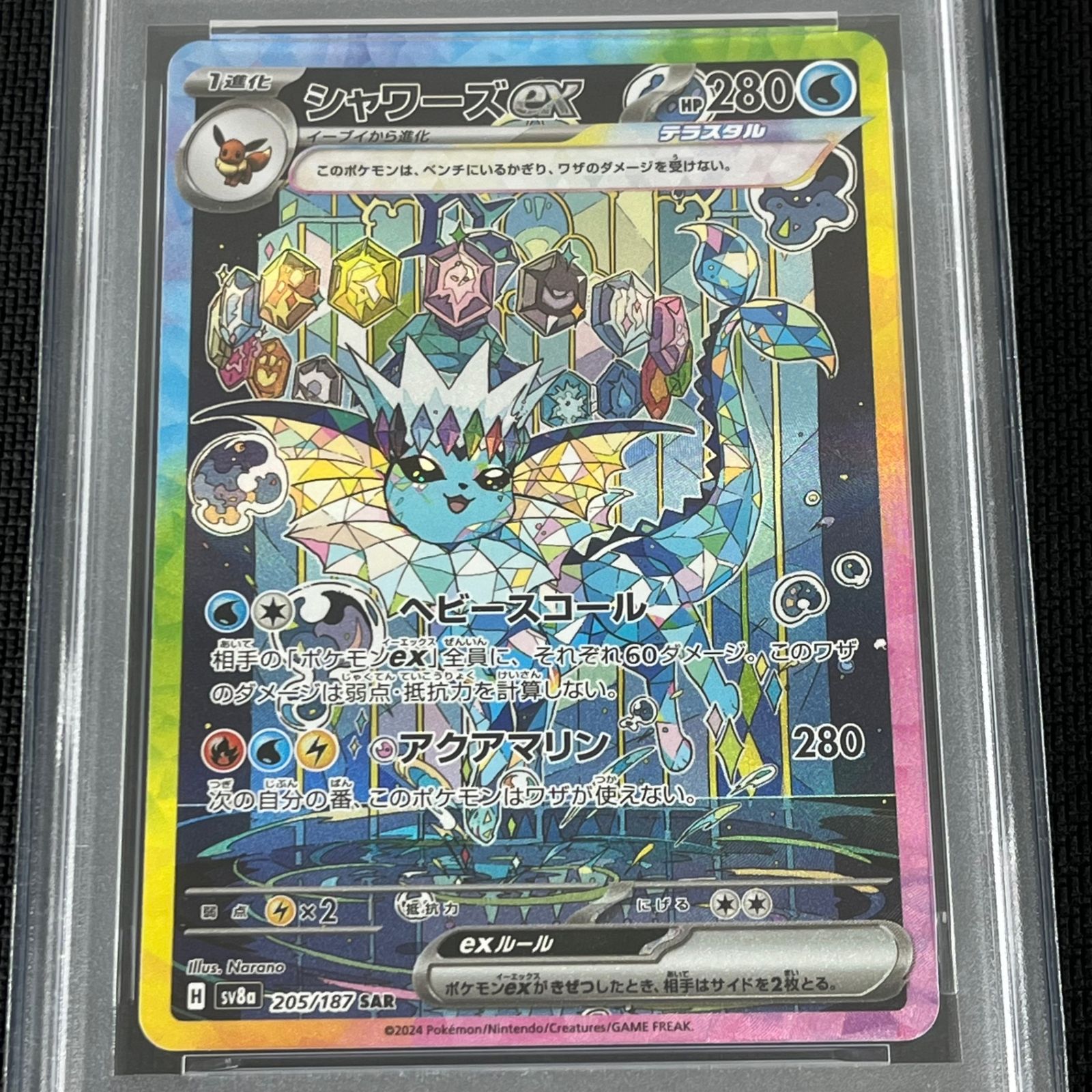 シャワーズex SAR PSA10 テラスタルフェスex 205/187 ポケカ テラスタルフェスex SAR】シャワーズex 205/187 - マナソース