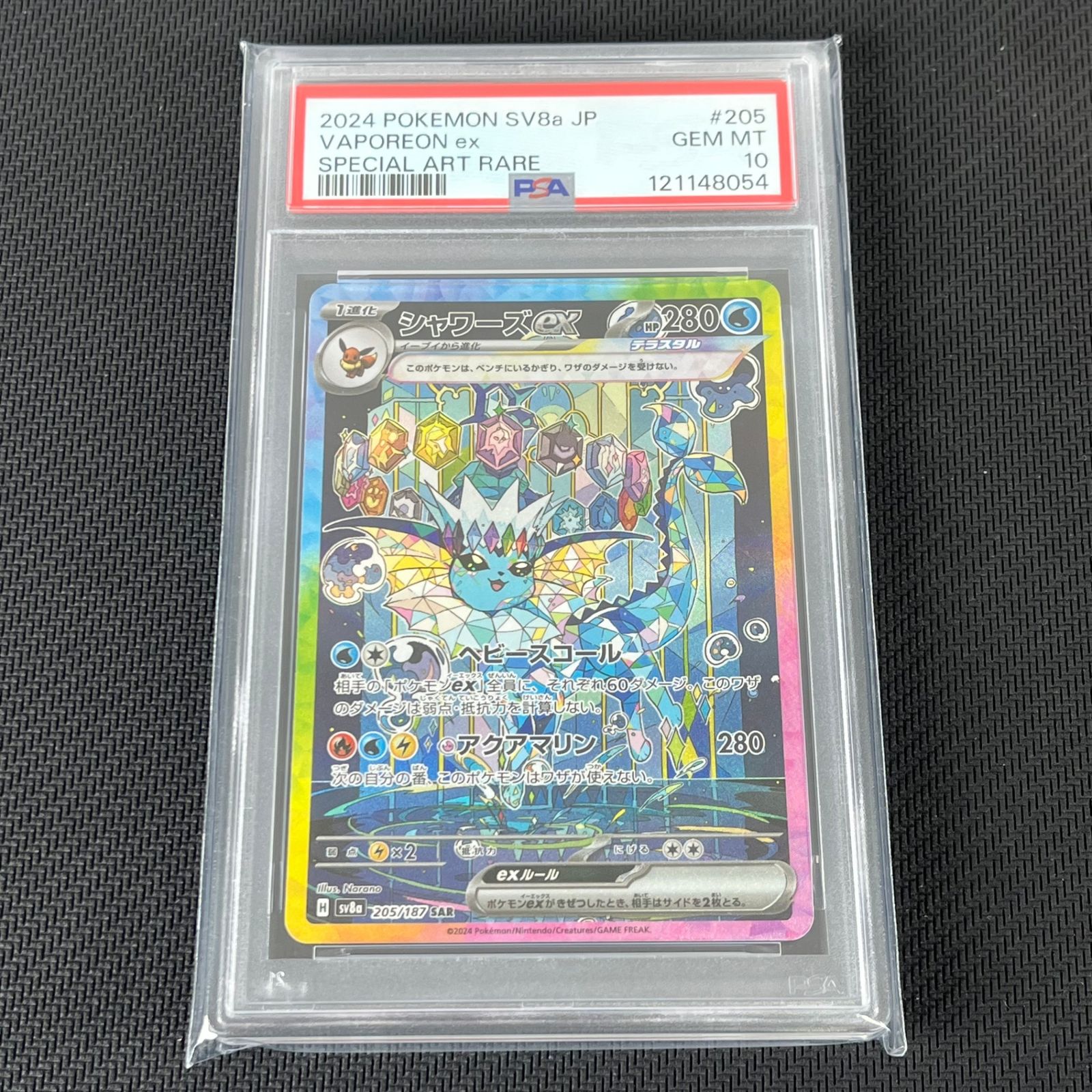 PSA10 ポケカ シャワーズex SAR 205/187/SV8A/B テラスタルフェスex