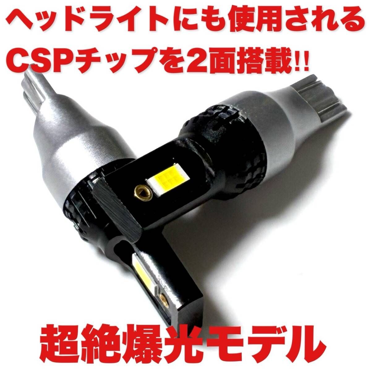 ヘッドライト級 バックランプ】高品質 超明るい T16 LED CSPチップ 