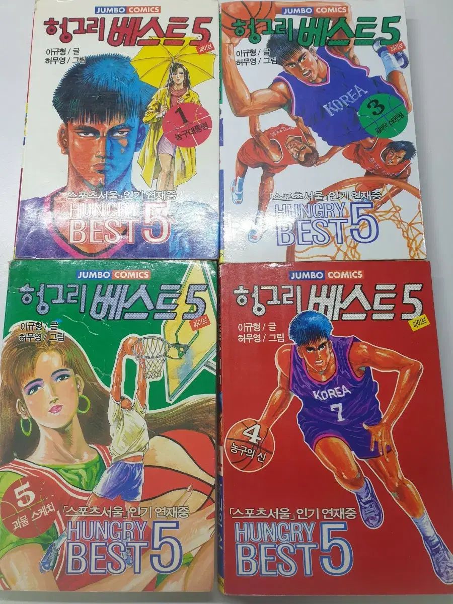 ハングリー ベスト 5 バスケット 漫画 1 3 4 巻