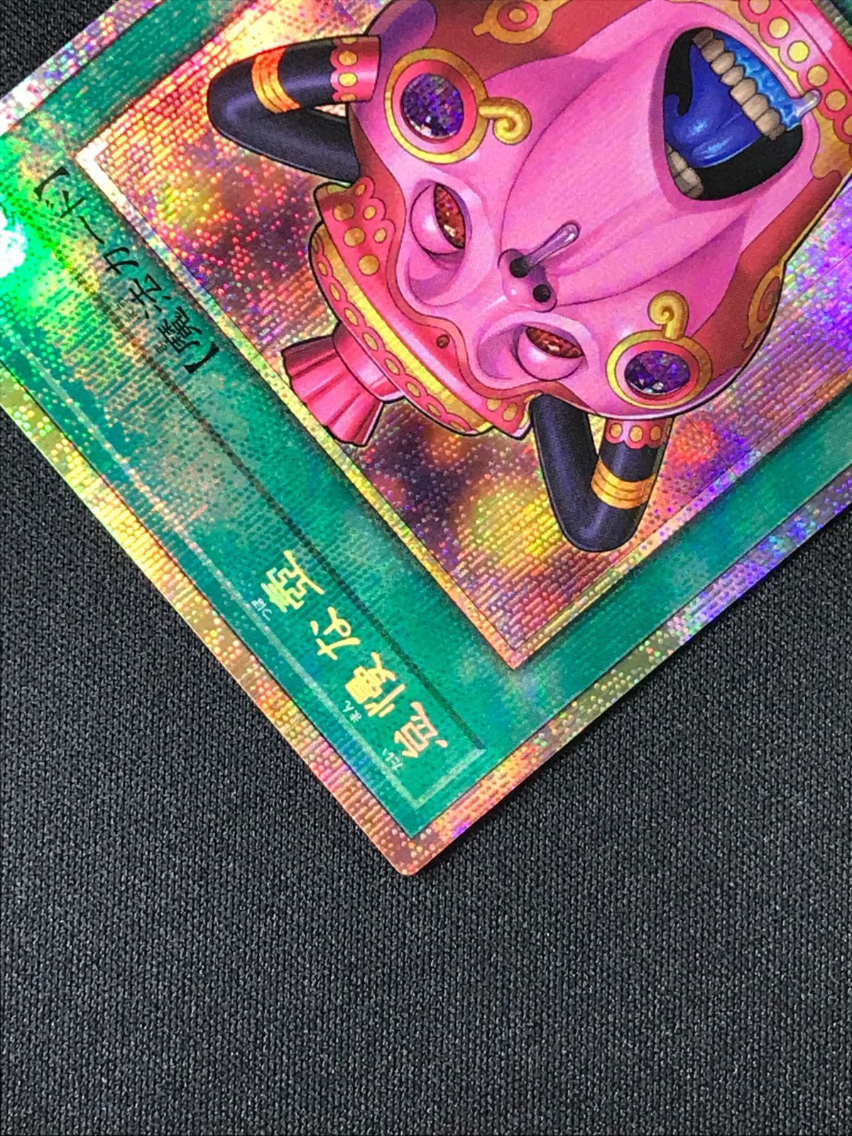 遊戯王OCG デュエルモンスターズ 怠慢な壺 プリズマティック