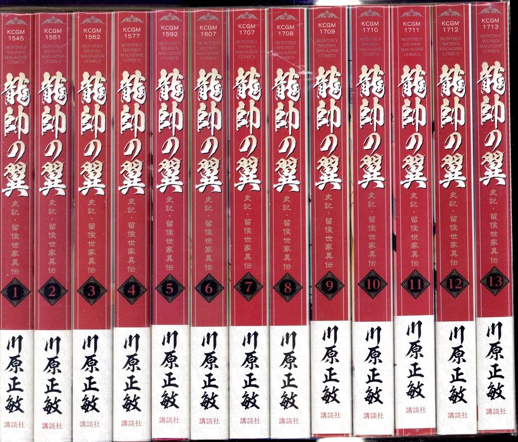 講談社 月刊マガジンKC 川原正敏 龍帥の翼 史記・留侯世家異伝 全25巻 セット