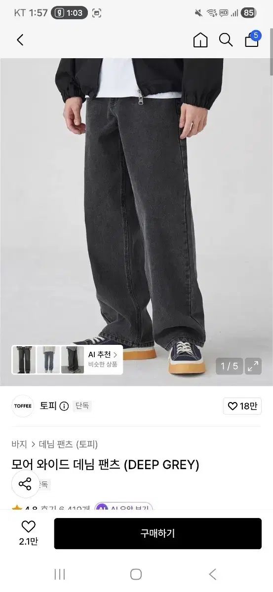 トフィー モア ワイドデニムパンツ (DEEP GREY)