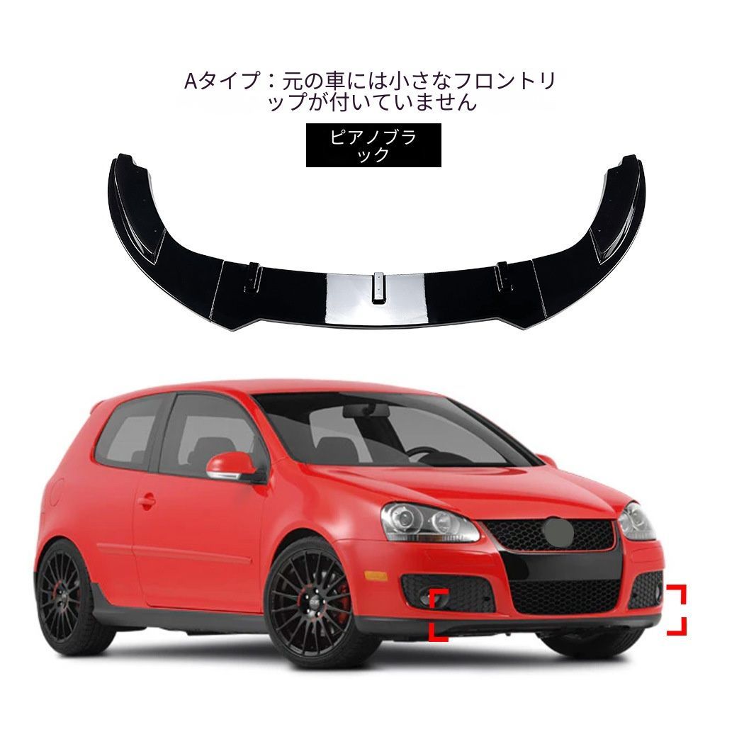 フォルクスワーゲン ゴルフ5 Golf 5 MK5 GTI ジェッタ Jetta MK5 GLI フロントバンパー用フロントリップ ABS製 前唇スポイラー ピアノブラック カーボン調 外装アクセサリー ドレスアップ 立体感アップ 傷防止 フロント印象チェンジ｜詳細画像