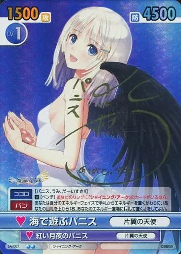 【中古】ヴィクトリースパーク SA/007[SP]：海で遊ぶパニス(桑島法子金箔押しサイン入り)