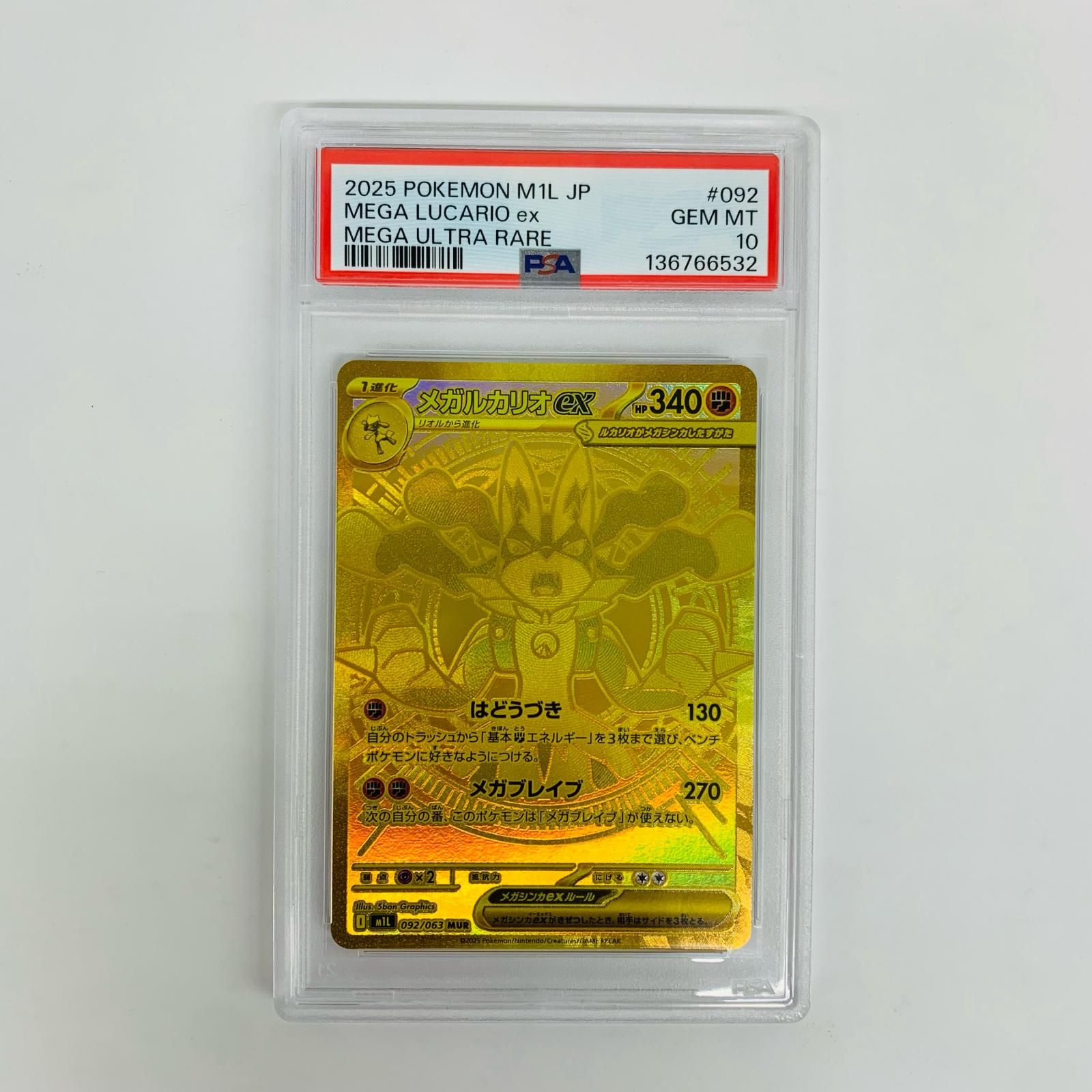 PSA10】メガルカリオex 092/063 MUR