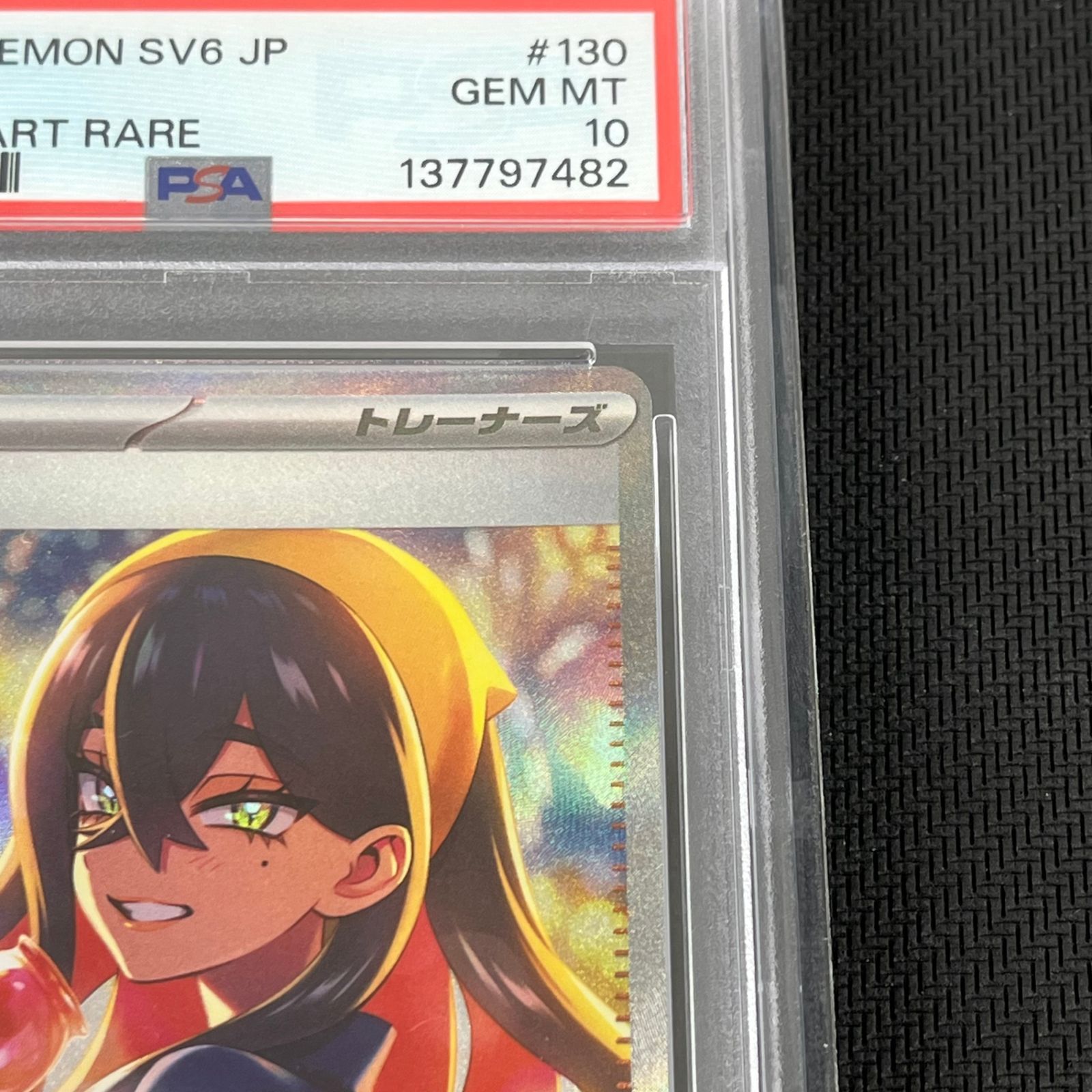PSA10 ポケカ ゼイユ SAR 130/101/SV6/B 変幻の仮面 - メルカリ