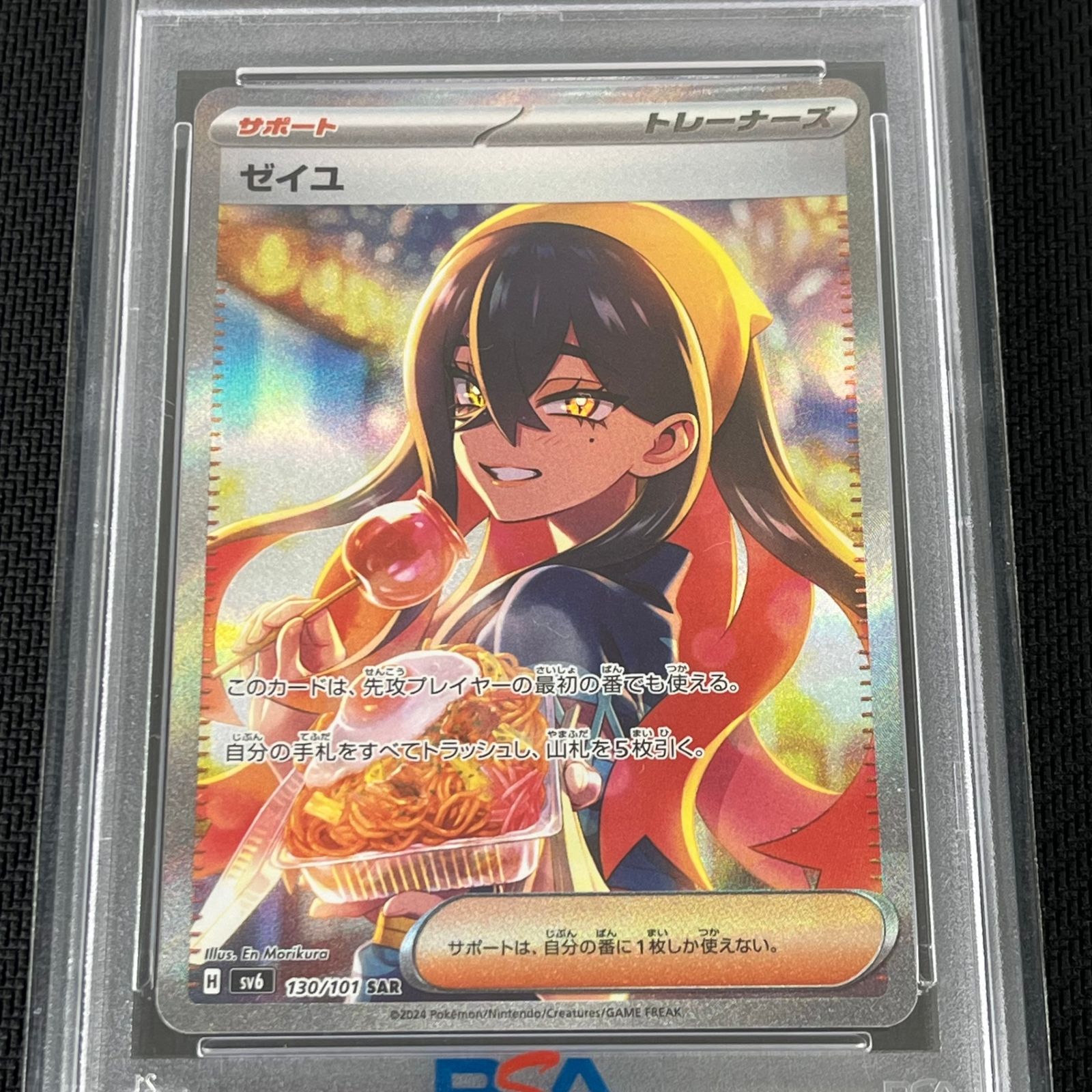 PSA10 ポケカ ゼイユ SAR 130/101/SV6/B 変幻の仮面 - メルカリ