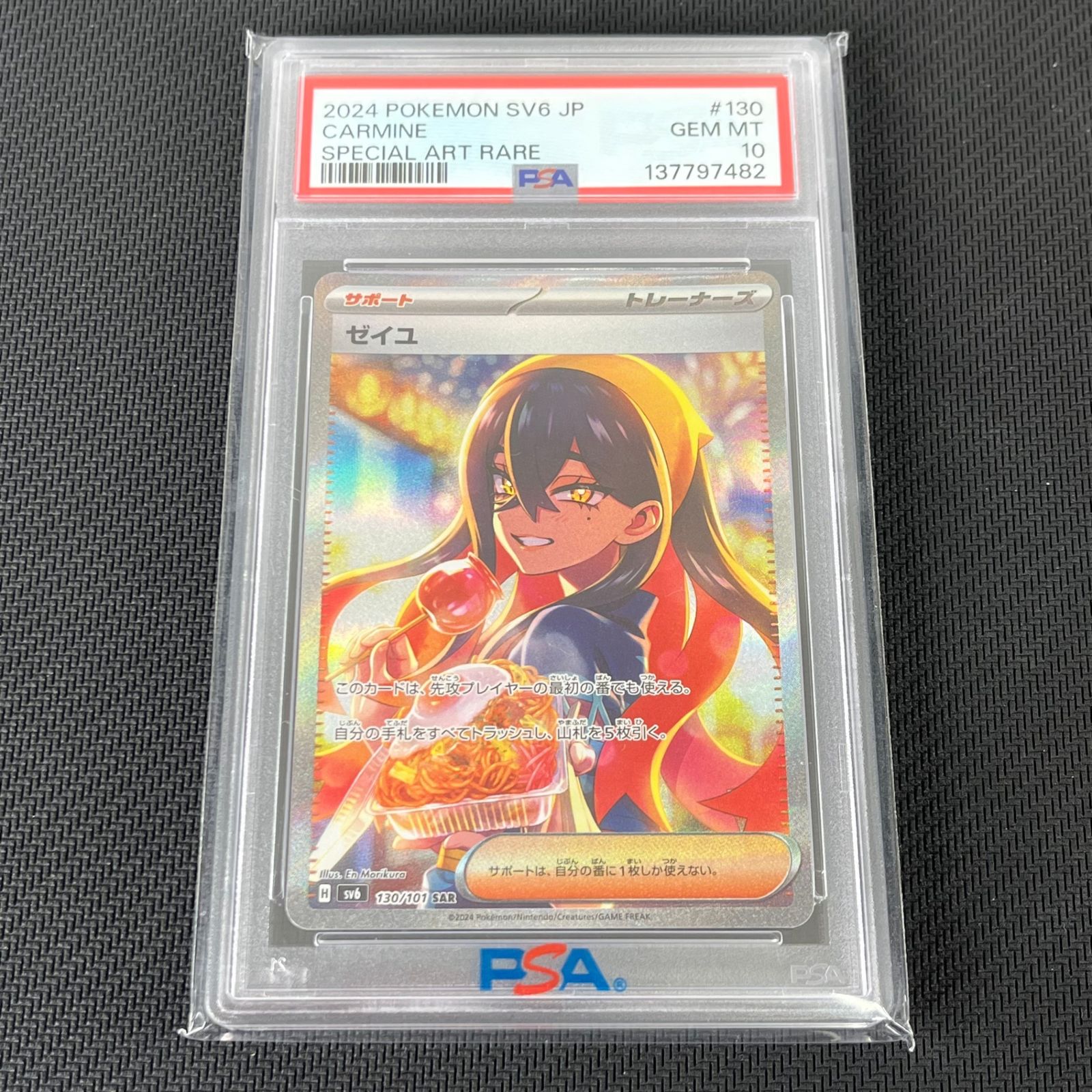 PSA10 ポケカ ゼイユ SAR 130/101/SV6/B 変幻の仮面 - メルカリ