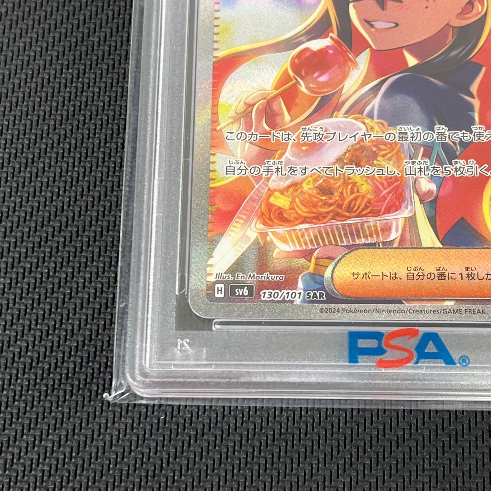 PSA10 ポケカ ゼイユ SAR 130/101/SV6/B 変幻の仮面 - メルカリ