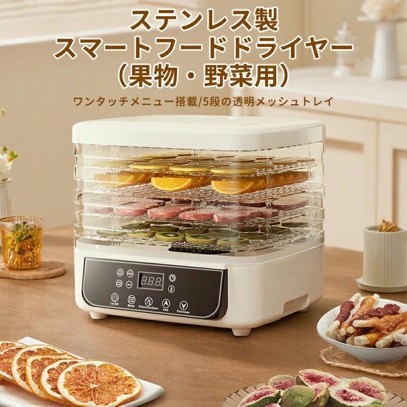 レシピ ドライフルーツ 乾燥機 KWASYO フードドライヤー 8段食品乾燥機