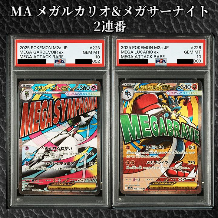 【PSA10】『メガブレイブ&メガシンフォニア メインポケモンMA 2連番』