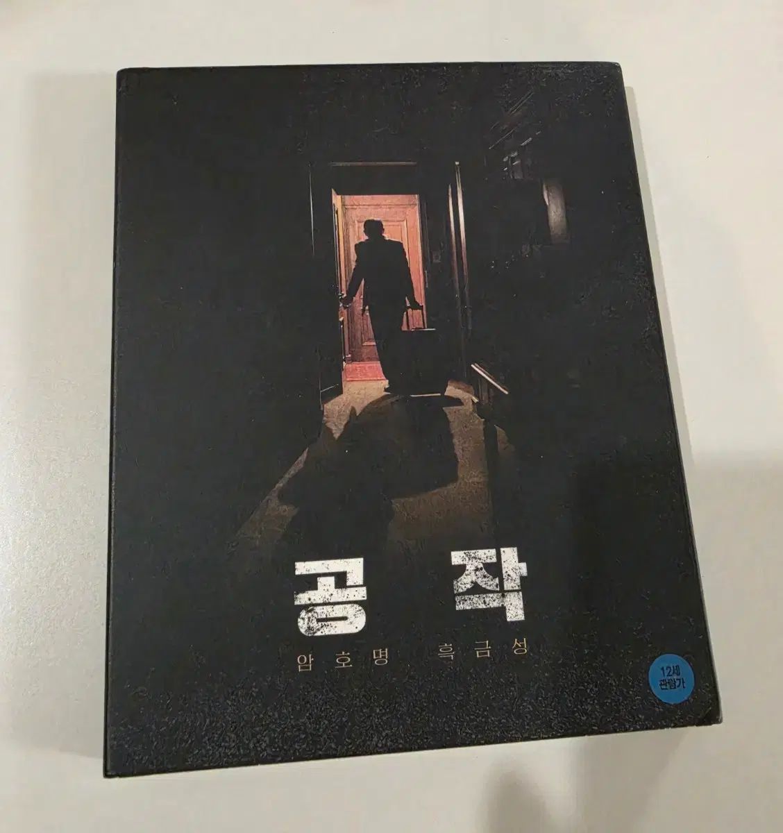 공작(ジフン JIHOON) 初回版 デジパック DIGIPACK ブルーレイ Blu-ray