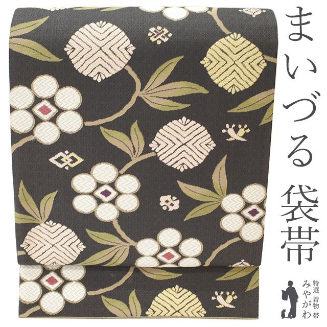 【中古】 西陣 まいづる 袋帯 京都 リサイクル 正絹 濃グレー 笹蔓 名物裂 三眠蚕糸 セミフォーマル カジュアル 春 秋 冬 上質 仕立て上がり みやがわ sb55462