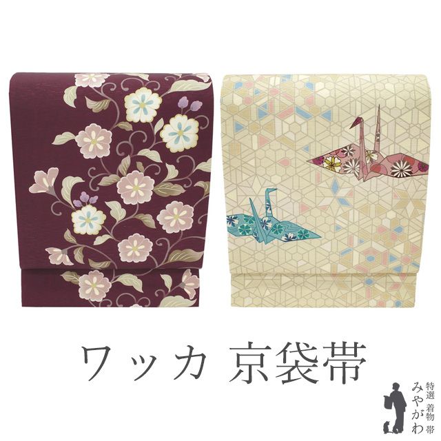 新古品】京袋帯 ワッカ 未使用 京WA・KKA 遊禅庵 正絹 リバーシブル