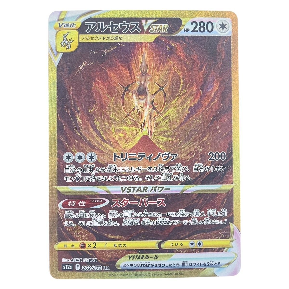 ポケモンカード アルセウスVSTAR 262/172UR ポケカ