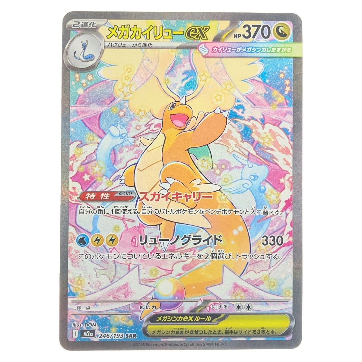 ポケモンカード メガカイリューex 246/193SAR ポケカ - メルカリ