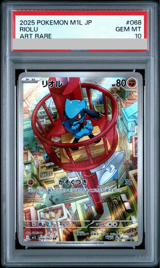 【PSA10】リオル AR 068/063 1枚