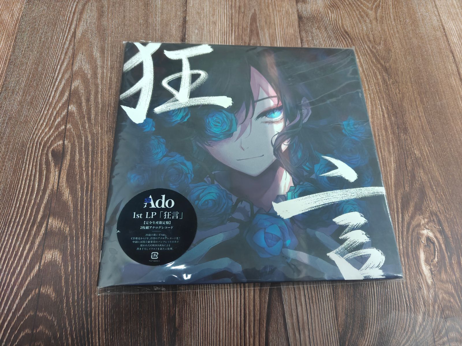 新品 未開封】Ado 完全生産限定盤(2枚組)アナログレコード