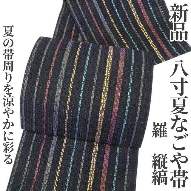 ❁tomihisa❁新品 羅”涼やかで落ち着いた洒落感”縦縞 夏着物 正絹 八寸夏なごや帯 6659