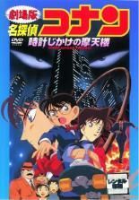 【中古】 劇場版 名探偵コナン (25巻セット) 時計じかけの摩天楼 ,14番目の標 ,世紀末の魔術師 ,瞳の中の暗殺者 ,天国へのカウントダウン ,その他 [レンタル落ち] [DVD]