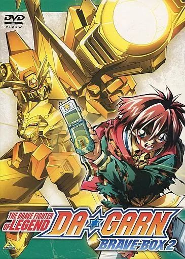 【中古】アニメDVD 伝説の勇者 ダ・ガーン BRAVE-BOX 2