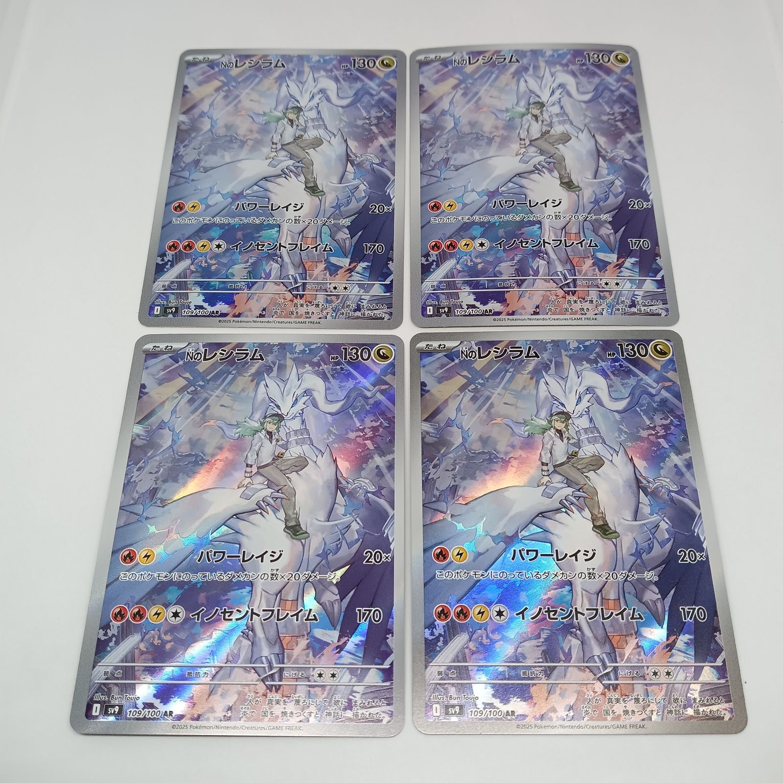 ポケモンカード Nのレシラム AR 4枚セット Nのレシラム 109/100 AR｜ポケカシングルカード通販｜Cloveストア