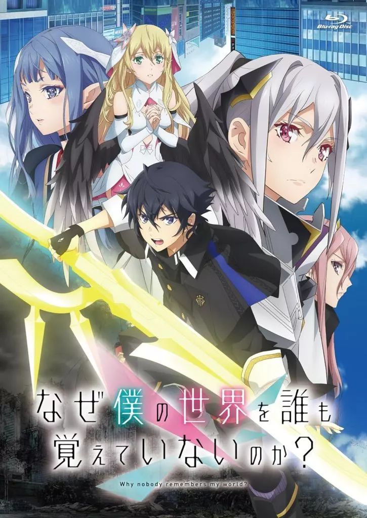 【中古】アニメBlu-ray Disc なぜ僕の世界を誰も覚えていないのか? Blu-ray BOX [完全生産限定版](初回仕様)