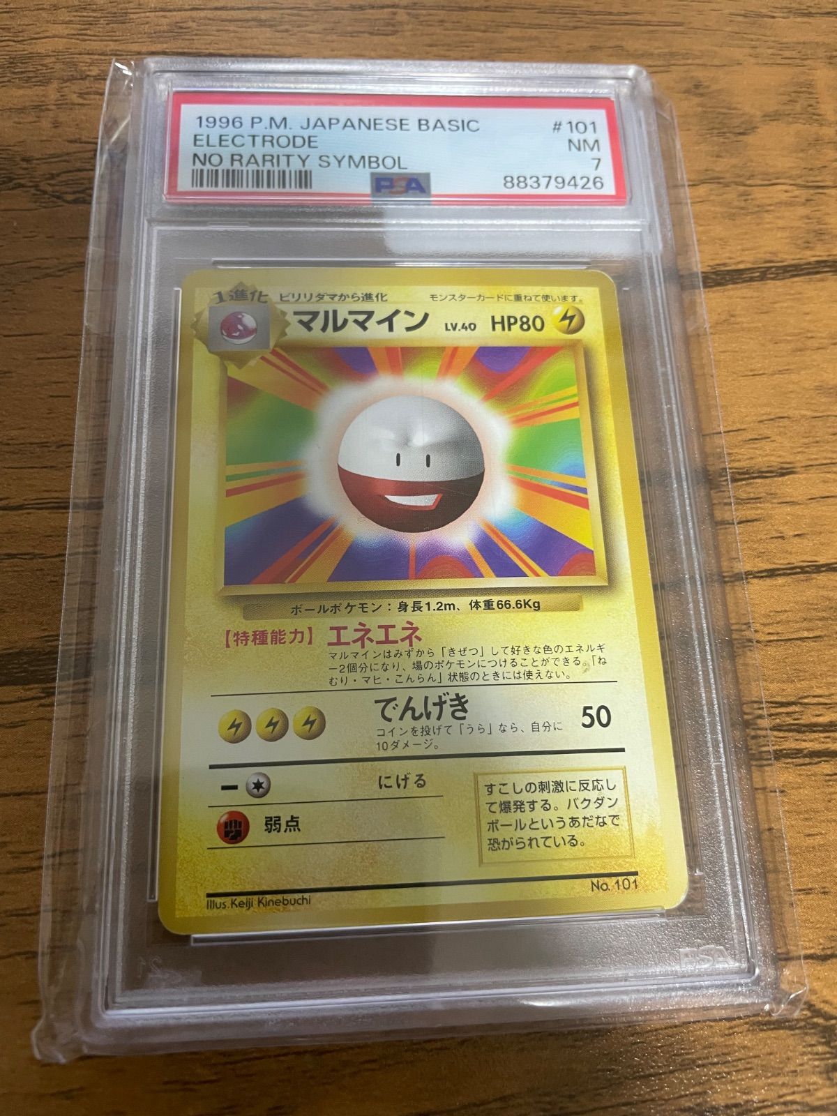 ポケモンカード マルマイン 初版 マーク無し 旧裏 旧裏面 PSA7 - メルカリ