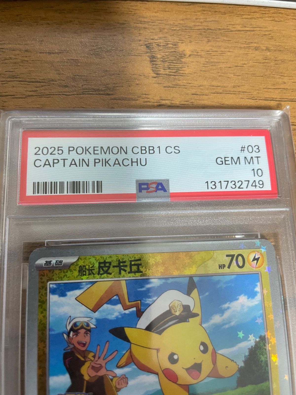 【psa10】キャプテンピカチュウ 03 ジェムパック PSA10】キャプテン ピカチュウ 宝石包 ジェムパックVol.1 03 - メルカリ
