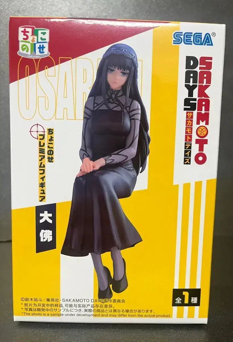 未開封 サカモトデイズ オサラギ チョコノセ フィギュア