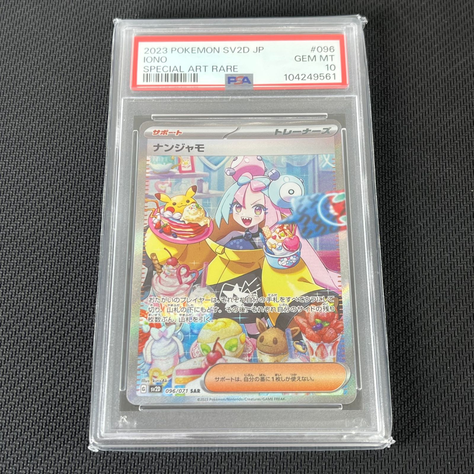 PSA10 ポケカ ナンジャモ SAR 096/071/SV2D/B クレイバースト