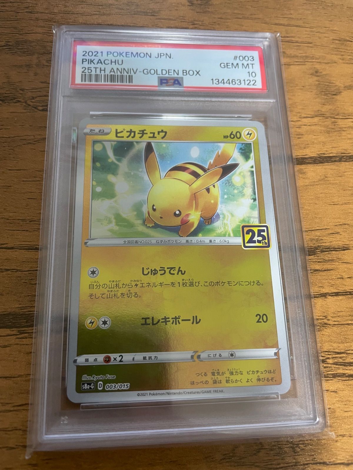 ポケモンカード ピカチュウ 25th ゴールデンボックス PSA10 - メルカリ
