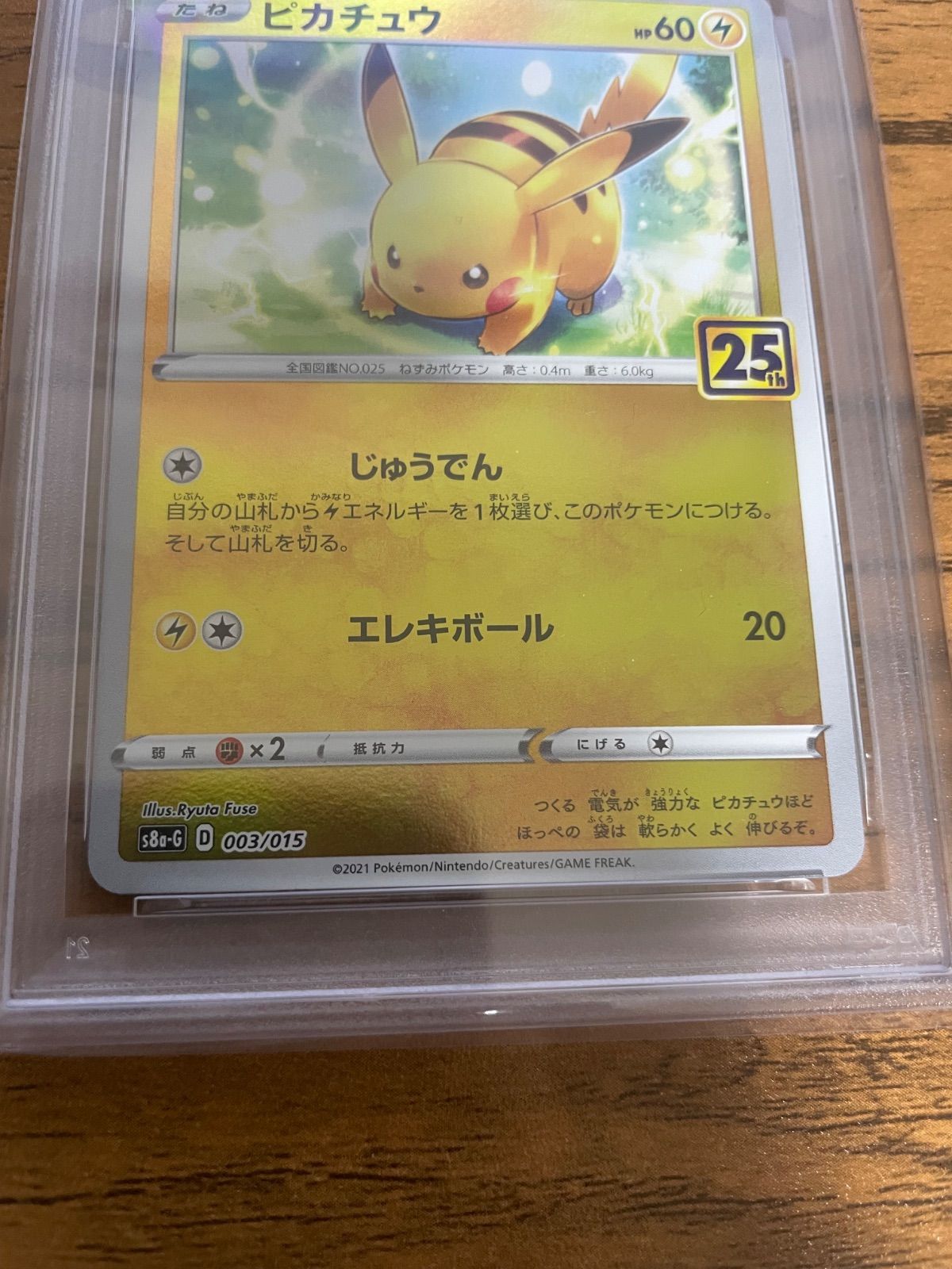 ポケモンカード ピカチュウ 25th ゴールデンボックス PSA10 - メルカリ