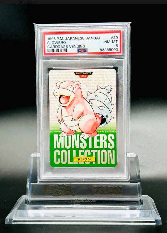 【PSA8 NM-MT】1996 バンダイ カードダス ヤドラン #80 モンスターコレクション