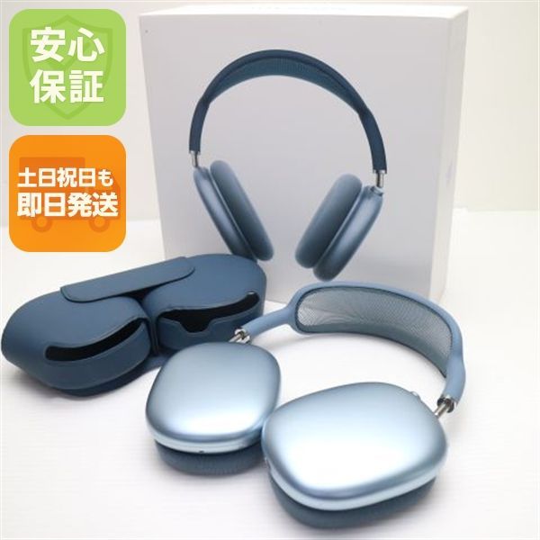美品 AirPods Max スカイブルー 即日発送 イヤホン Apple 土日祝発送OK 03000
