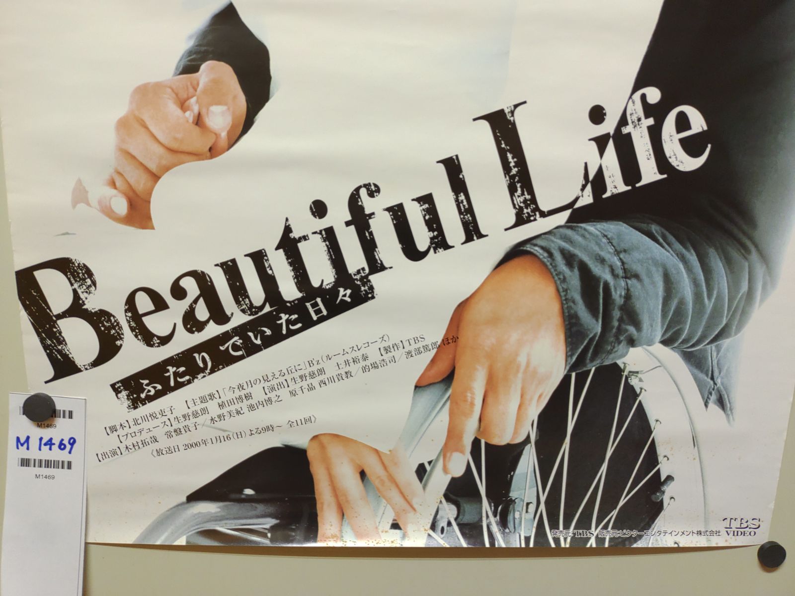 貴重 ビューティフル・ライフ ふたりでいた日々 販促用 ポスター B2