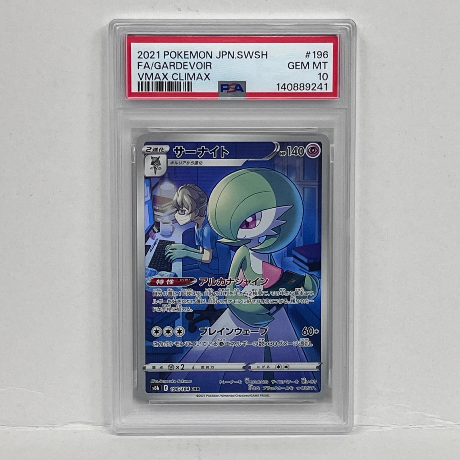 【加古川店】 中古 トレーディングカード サーナイト CHR 196/184 PSA10serial:140889241 ポケモンカード ポケカ 【362】