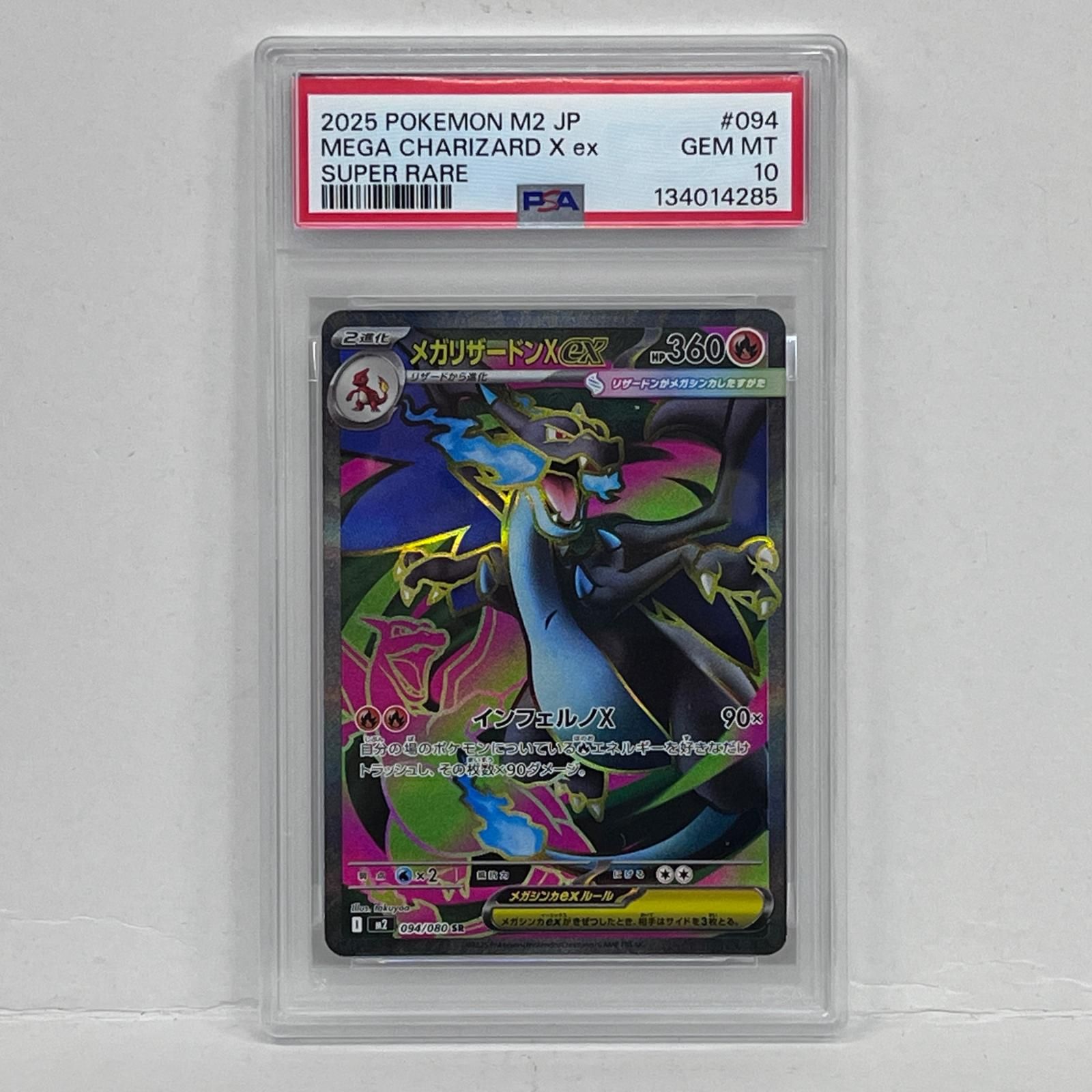 【加古川店】 中古 トレーディングカード メガリザードンex SR 094/080 PSA10serial:134014285 ポケモンカード ポケカ 【362】
