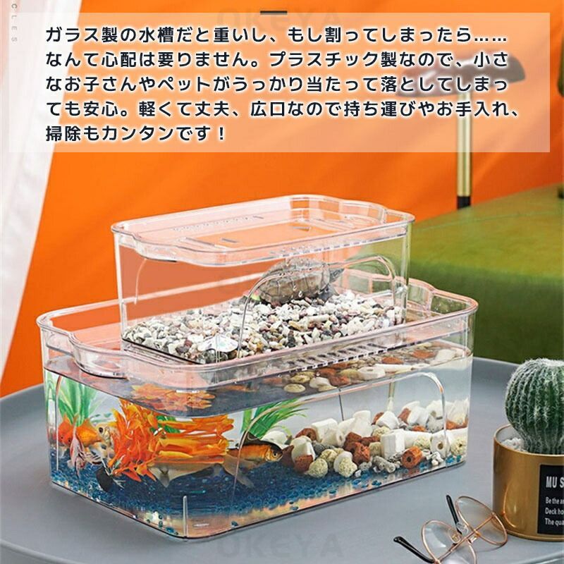 亀飼育 金魚鉢 プラスチック アクリル 透明 大容量 アクアリウム 蓋