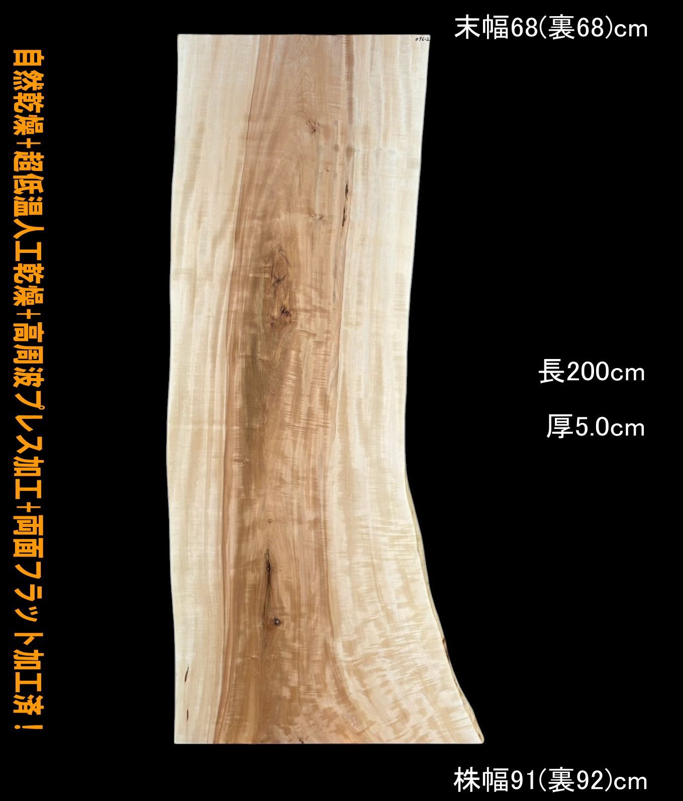 栃 M096-2 一枚板 乾燥材 棚板 カウンター テーブル DIY 耳付 天板 テレビボード ◆全国都道府県送料無料◆