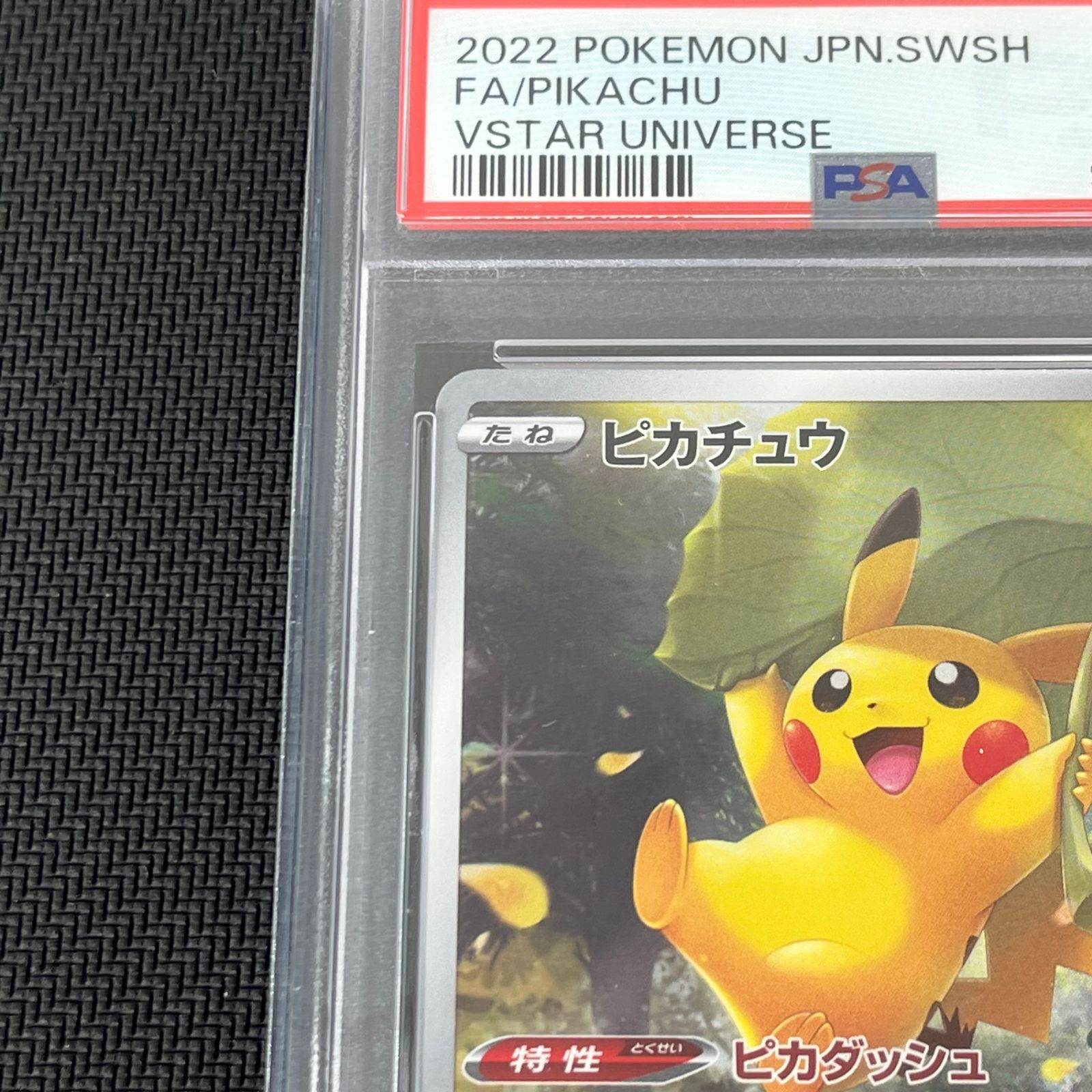 PSA10 ポケカ ピカチュウ AR 205/172/S12A/B VSTARユニバース - メルカリ