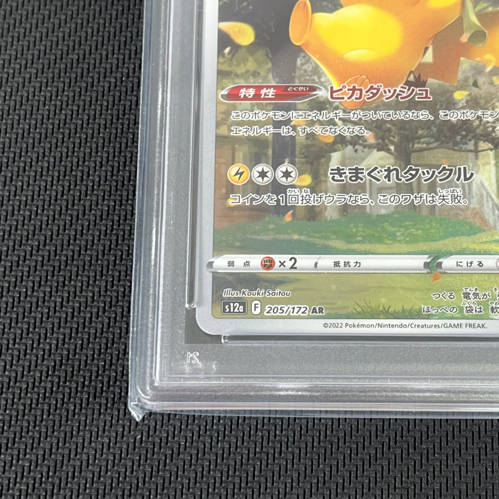 PSA10 ポケカ ピカチュウ AR 205/172/S12A/B VSTARユニバース - メルカリ