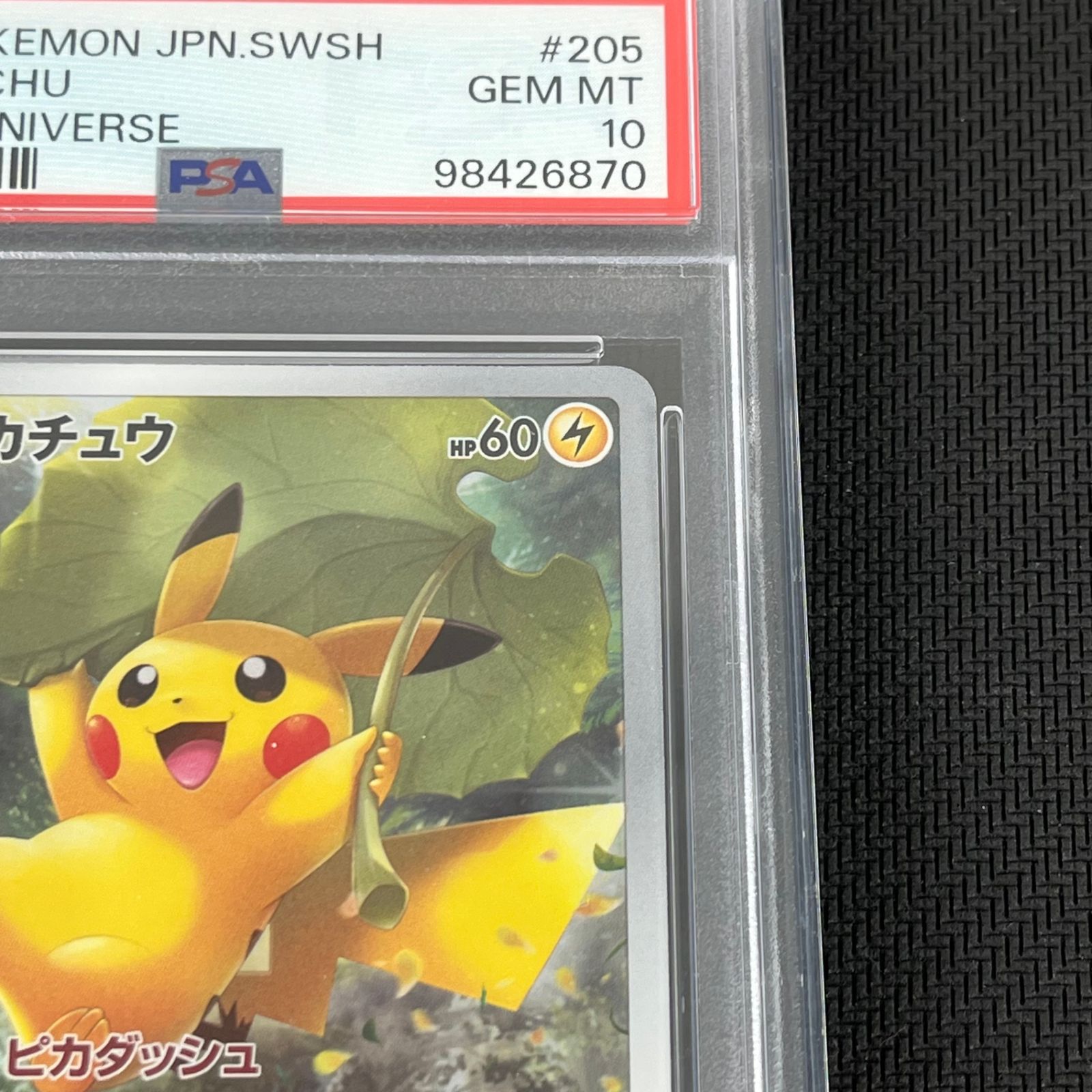 PSA10 ポケカ ピカチュウ AR 205/172/S12A/B VSTARユニバース - メルカリ