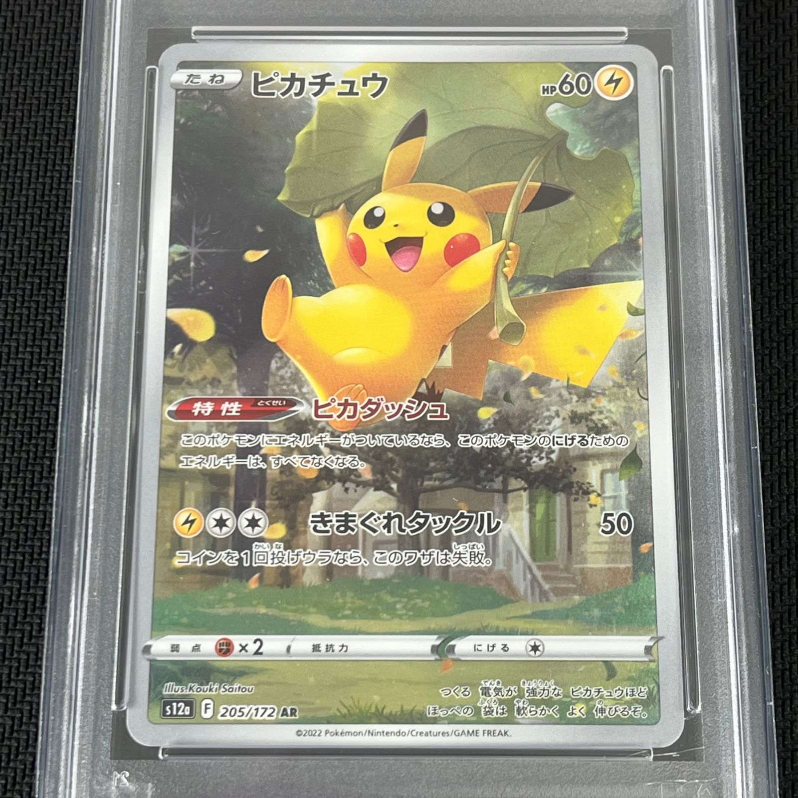PSA10 ポケカ ピカチュウ AR 205/172/S12A/B VSTARユニバース - メルカリ